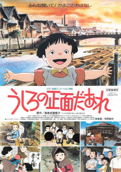 Nonton Ushiro no Shoumen Daare Sub Indo