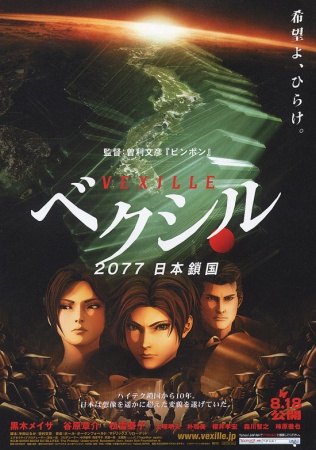 Vexille: 2077 Nihon Sakoku