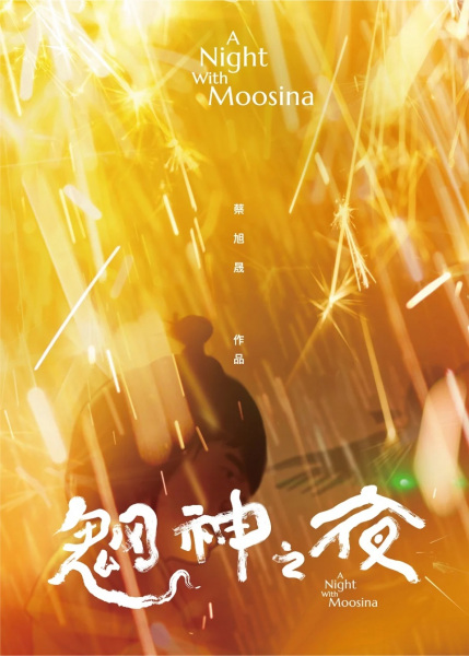 Nonton Wang Shen Zhi Ye Sub Indo