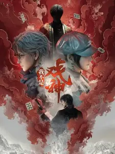 Nonton Wo Bushi Xi Shen Sub Indo