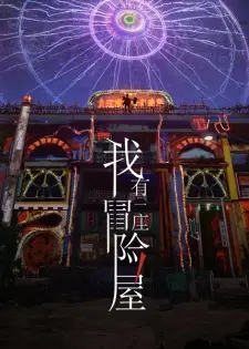 Nonton Wo You Yi Zuo Maoxian Wu Sub Indo