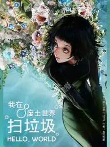 Nonton Wo Zai Feitu Shijie Sao Laji Sub Indo