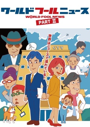 Nonton World Fool News (TV) Part II Sub Indo