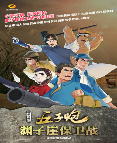 Nonton Wuzi Pao: Yuanziya Baowei Zhan Sub Indo