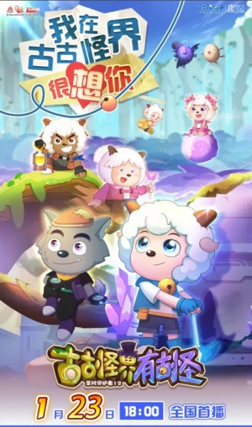 Nonton Xi Yangyang Yu Hui Tailang: Gu Guguai Jie You Guguai Sub Indo