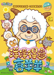 Nonton Xi Yangyang Yu Hui Tailang: Yangyang Deyi Xi Yangyang Sub Indo