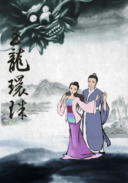 Xihu Chuanqi