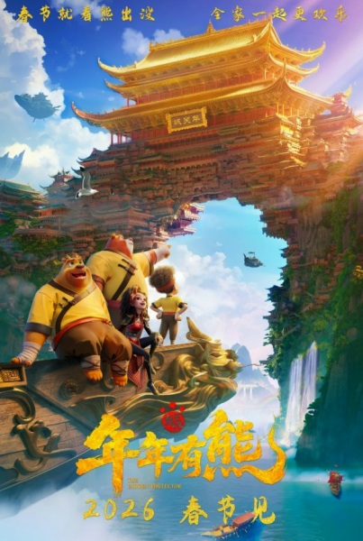 Xiong Chumo: Niannian You Xiong