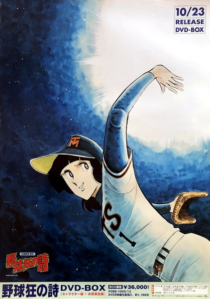 Yakyuukyou no Uta