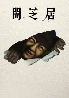 Nonton Yami Shibai 17 Sub Indo