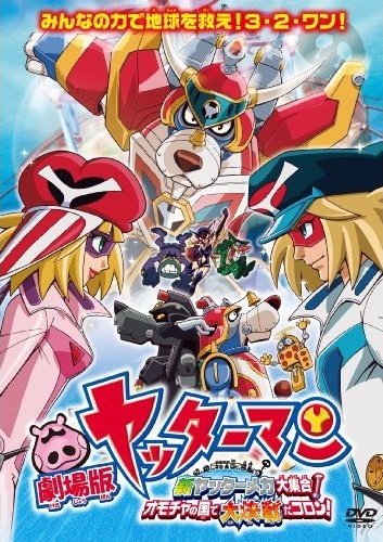 Nonton Yatterman the Movie: Shin Yattermecha Dai Shuugou! Omocha no Kuni de Dai Ketsudan da Koron Sub Indo