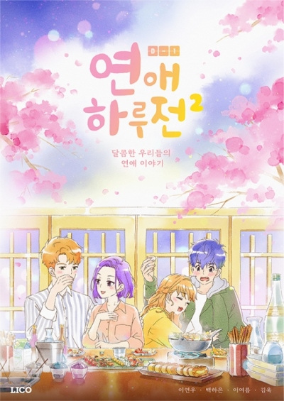 Nonton Yeon-ae Halujeon 2 Sub Indo