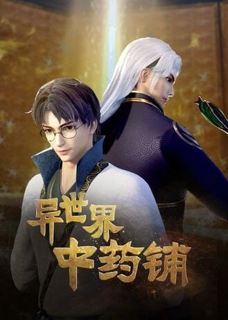 Nonton Yi Shijie Zhongyao Pu 2nd Season Sub Indo