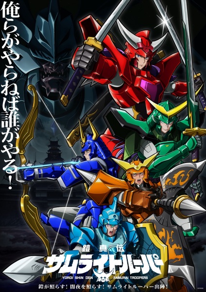 Nonton Yoroi Shin Den Samurai Troopers Sub Indo
