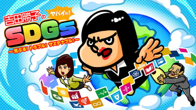 Nonton Yoshida Katsuko no Yabai wa! SDGs: Araburu! Trouble! Sustainable! Sub Indo
