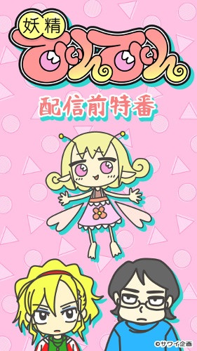 Nonton Yousei Tin Tin Sub Indo