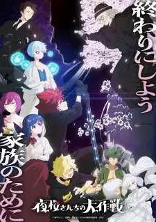 Nonton Yozakura-san Chi no Daisakusen 2nd Season Part 2 Sub Indo
