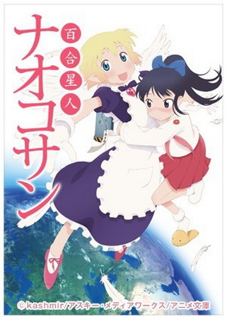 Nonton Yuri Seijin Naoko-san (2012) Sub Indo