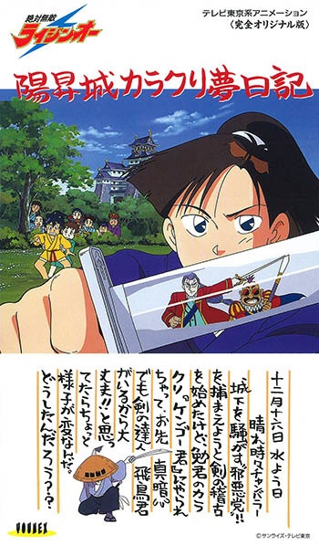 Nonton Zettai Muteki Raijin-Oh (1992) Sub Indo