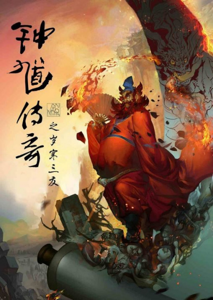 Zhongkui Chuanqi: Sui Han Sanyou