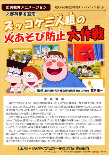 Nonton Zukkoke Sannin-gumi no Hi Asobi Boushi Daisakusen Sub Indo