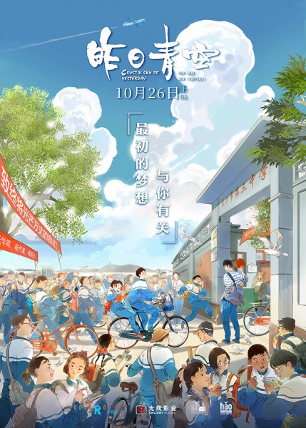 Nonton Zuori Qing Kong Sub Indo